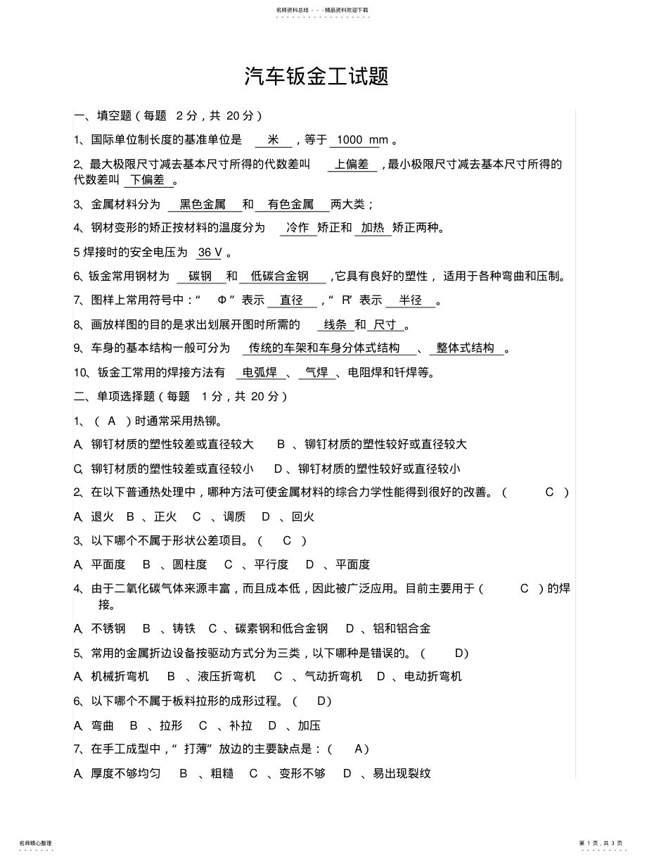 2022年钣金工试卷 .pdf_第1页