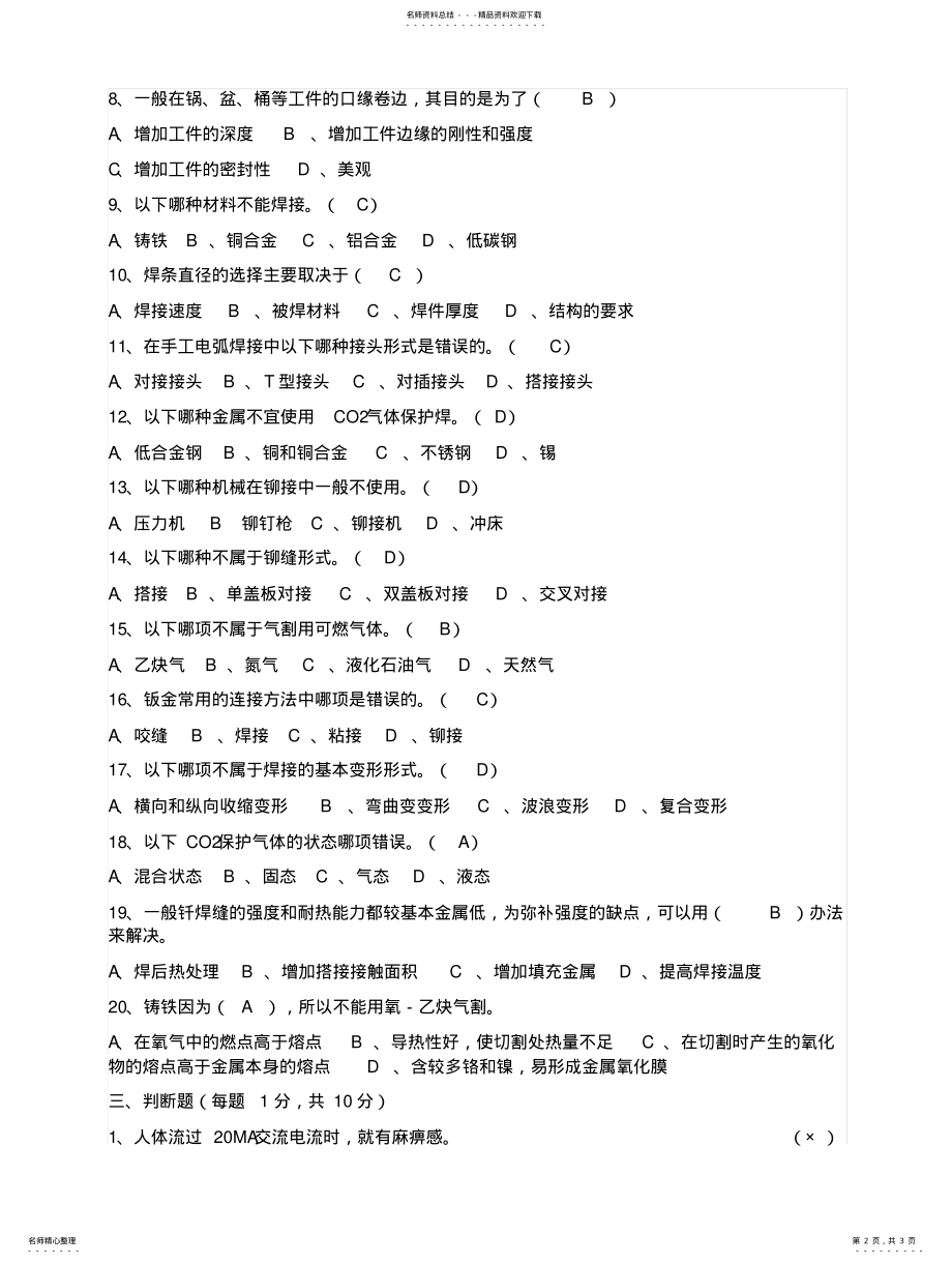 2022年钣金工试卷 .pdf_第2页