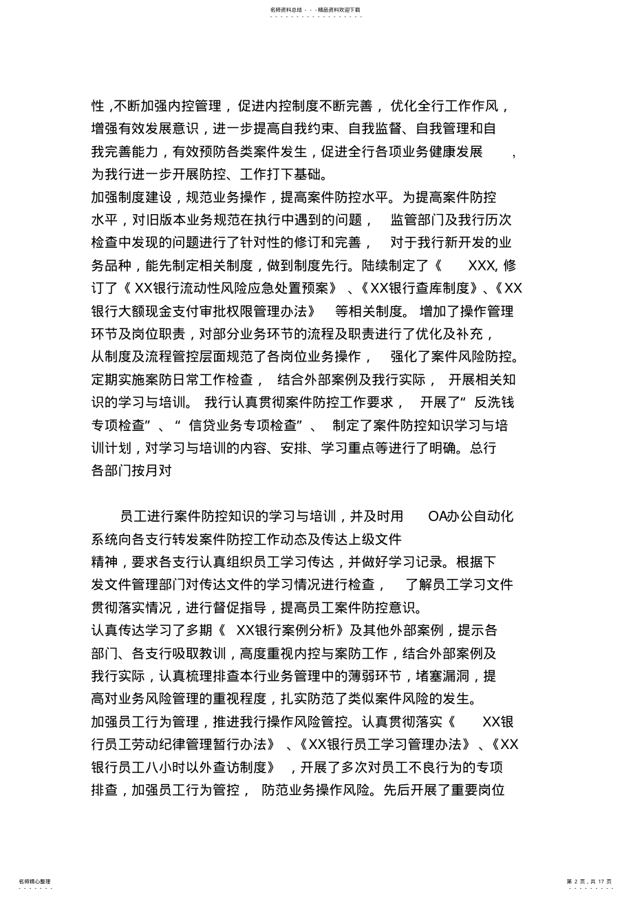 2022年银行案件风险防控工作总结 .pdf_第2页