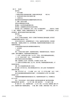 2022年初中物理_电功率教案 .pdf