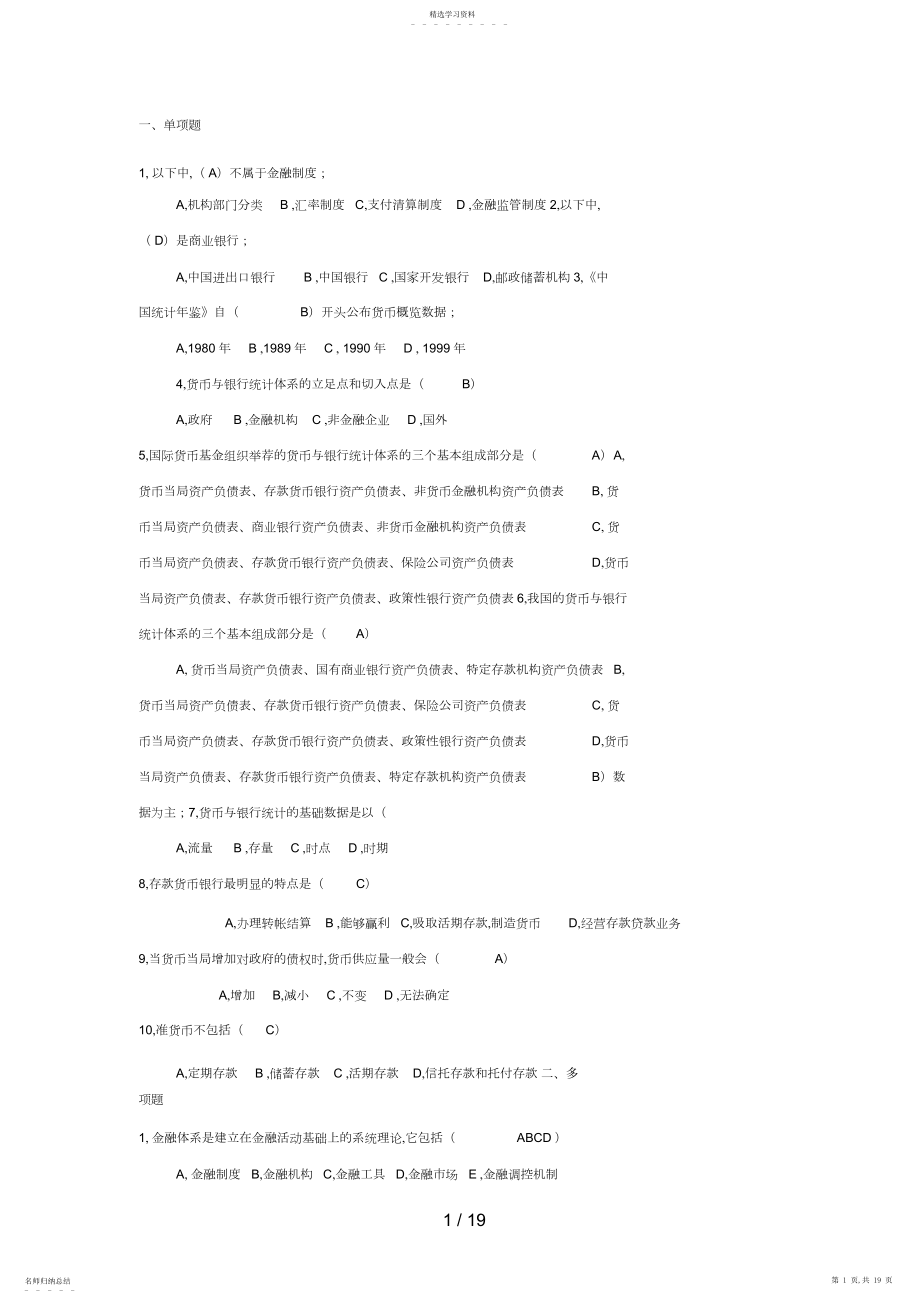 2022年金融本金融统计分析形成性考核册作业答案.docx_第1页