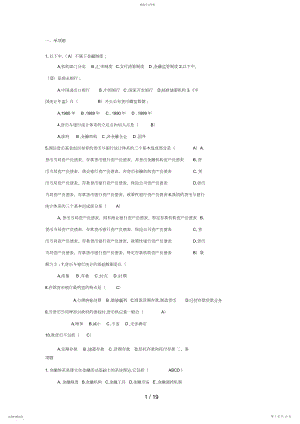 2022年金融本金融统计分析形成性考核册作业答案.docx