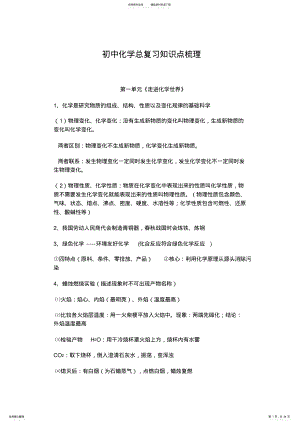 2022年初中化学总复习教案 .pdf