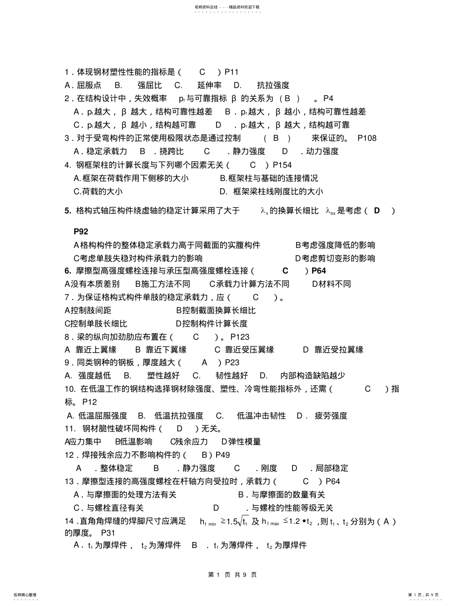 2022年钢结构期末考试习题_ .pdf_第1页