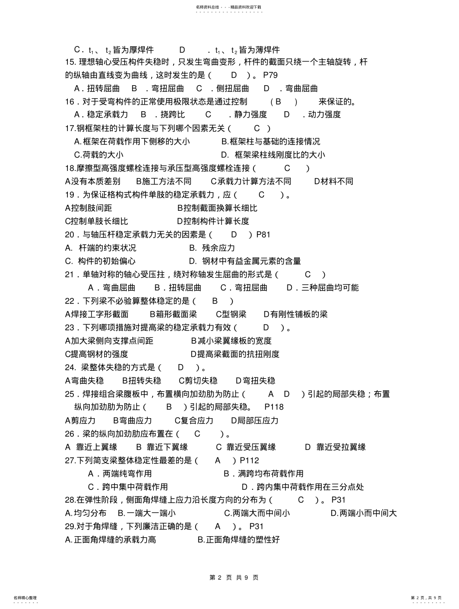 2022年钢结构期末考试习题_ .pdf_第2页