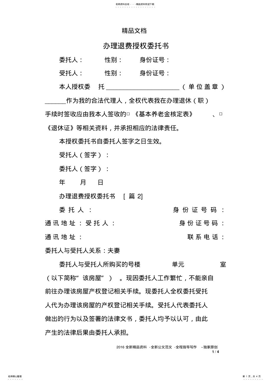 2022年办理退费授权委托书 .pdf_第1页