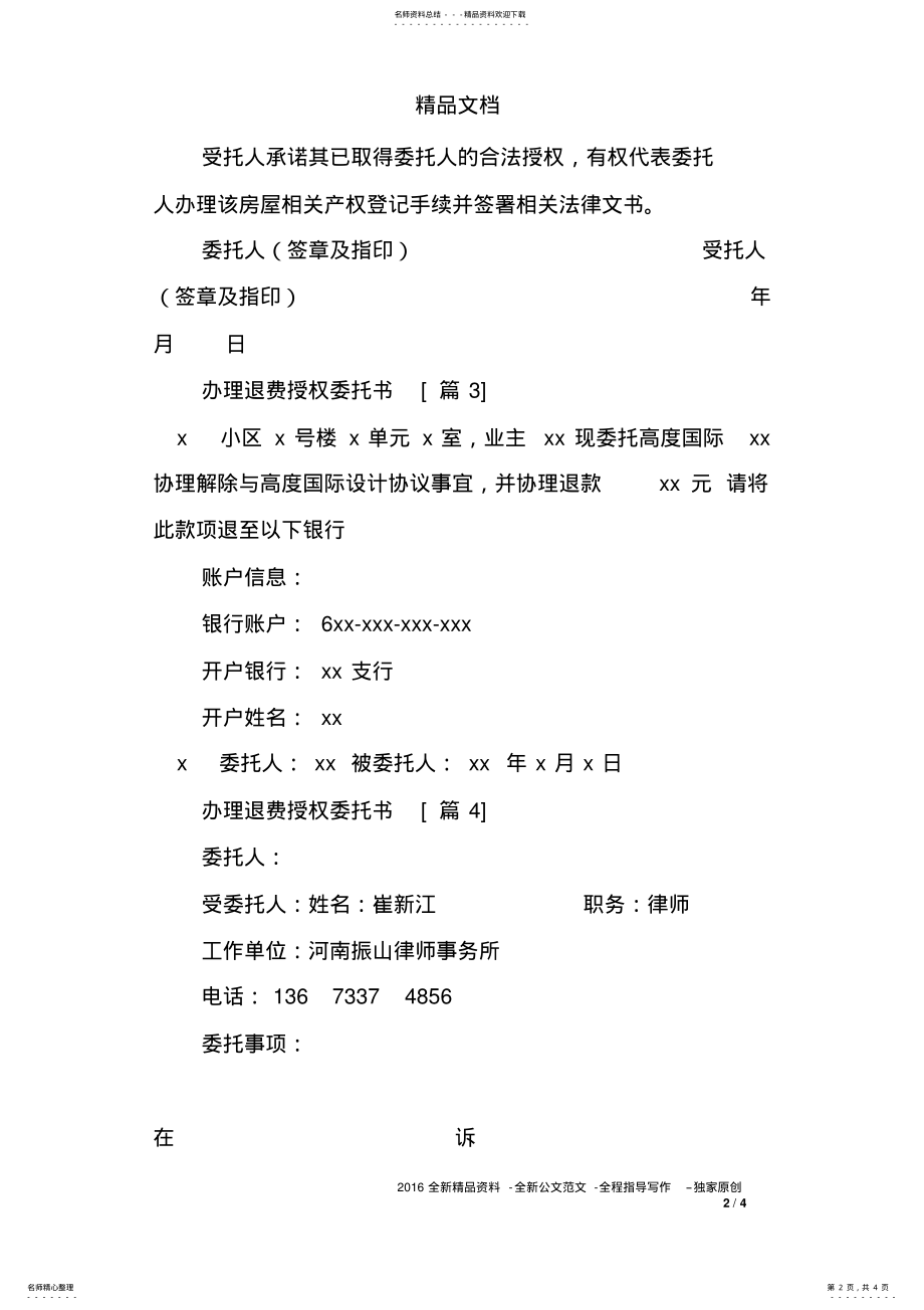 2022年办理退费授权委托书 .pdf_第2页