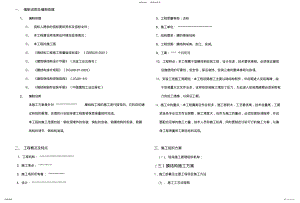 2022年钢结构型膜结构施工组织方案 .pdf