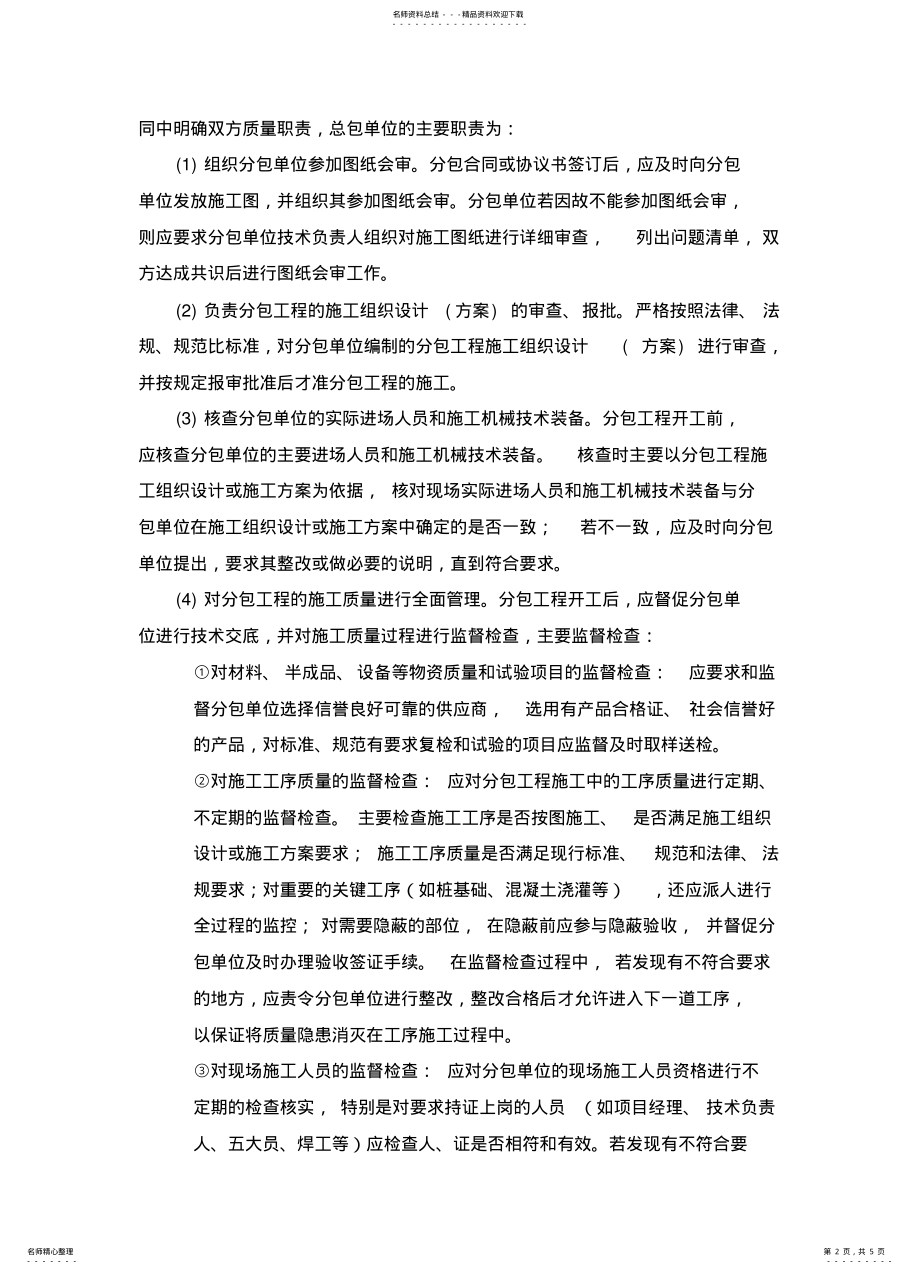 2022年分包质量管理规定 .pdf_第2页