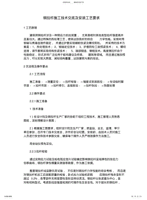 2022年钢拉杆施工技术交底及安装工艺要求 .pdf