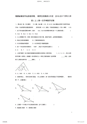 2022年八年级数学上学期第一次月考试卷新人教版 7.pdf