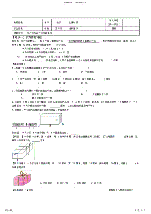 2022年长方体与正方体讲义-学生版 .pdf