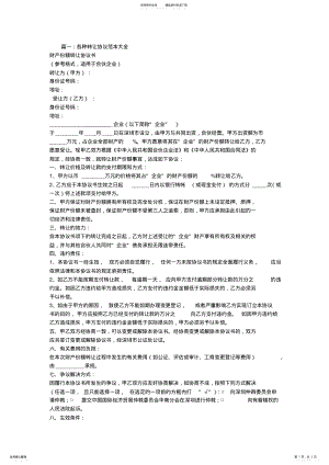 2022年转让合同协议书范本 .pdf