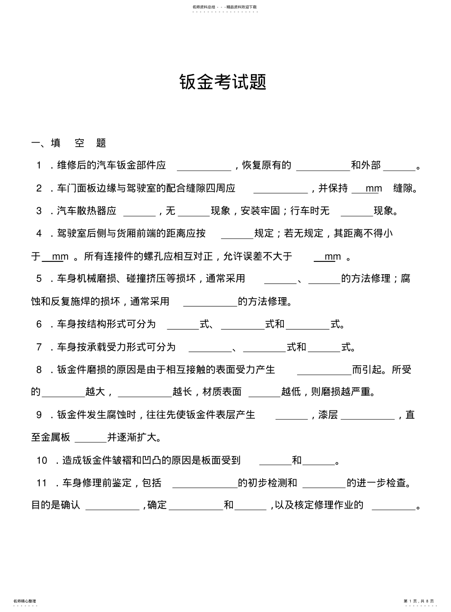 2022年钣金考试题 .pdf_第1页