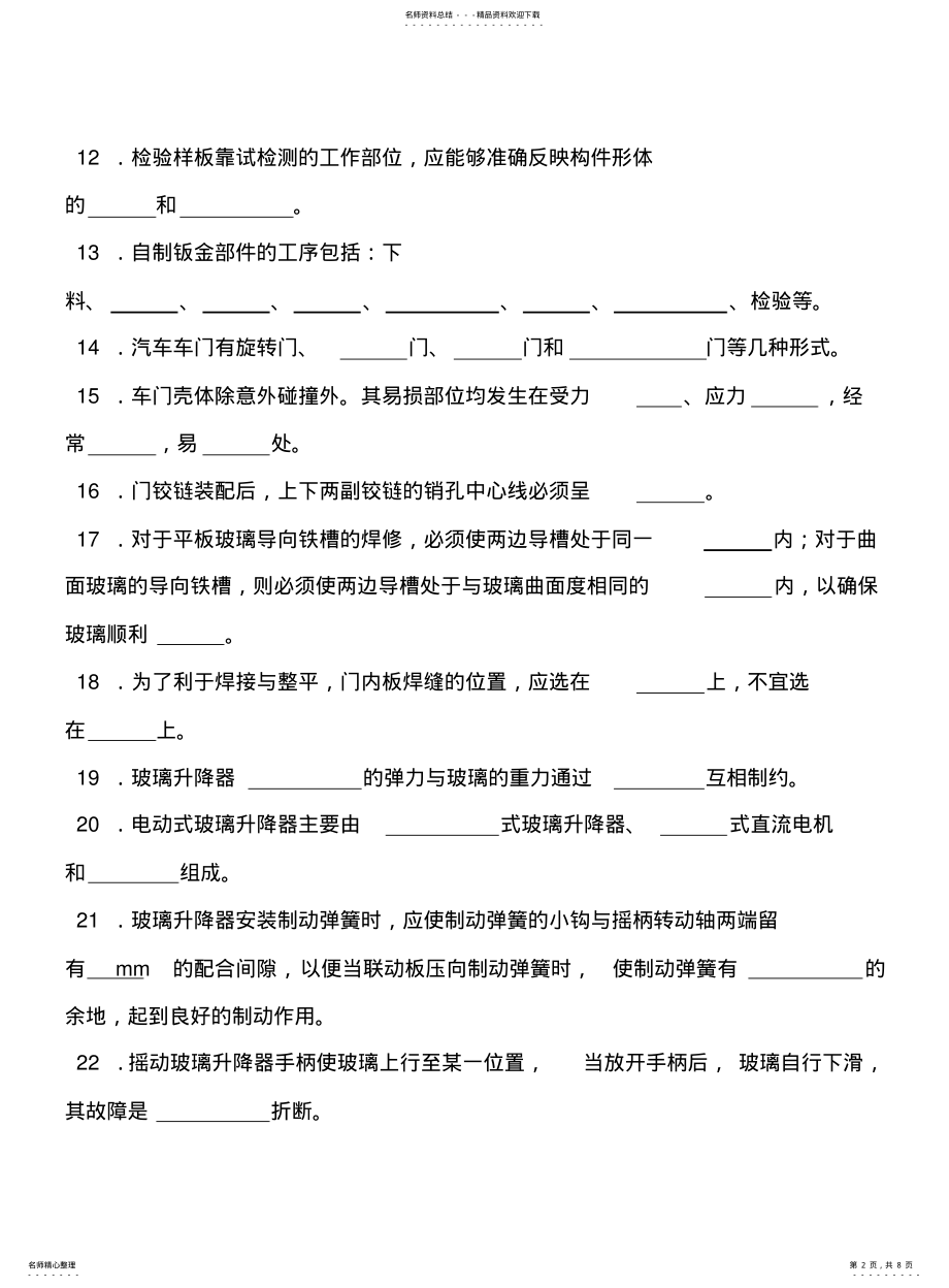 2022年钣金考试题 .pdf_第2页