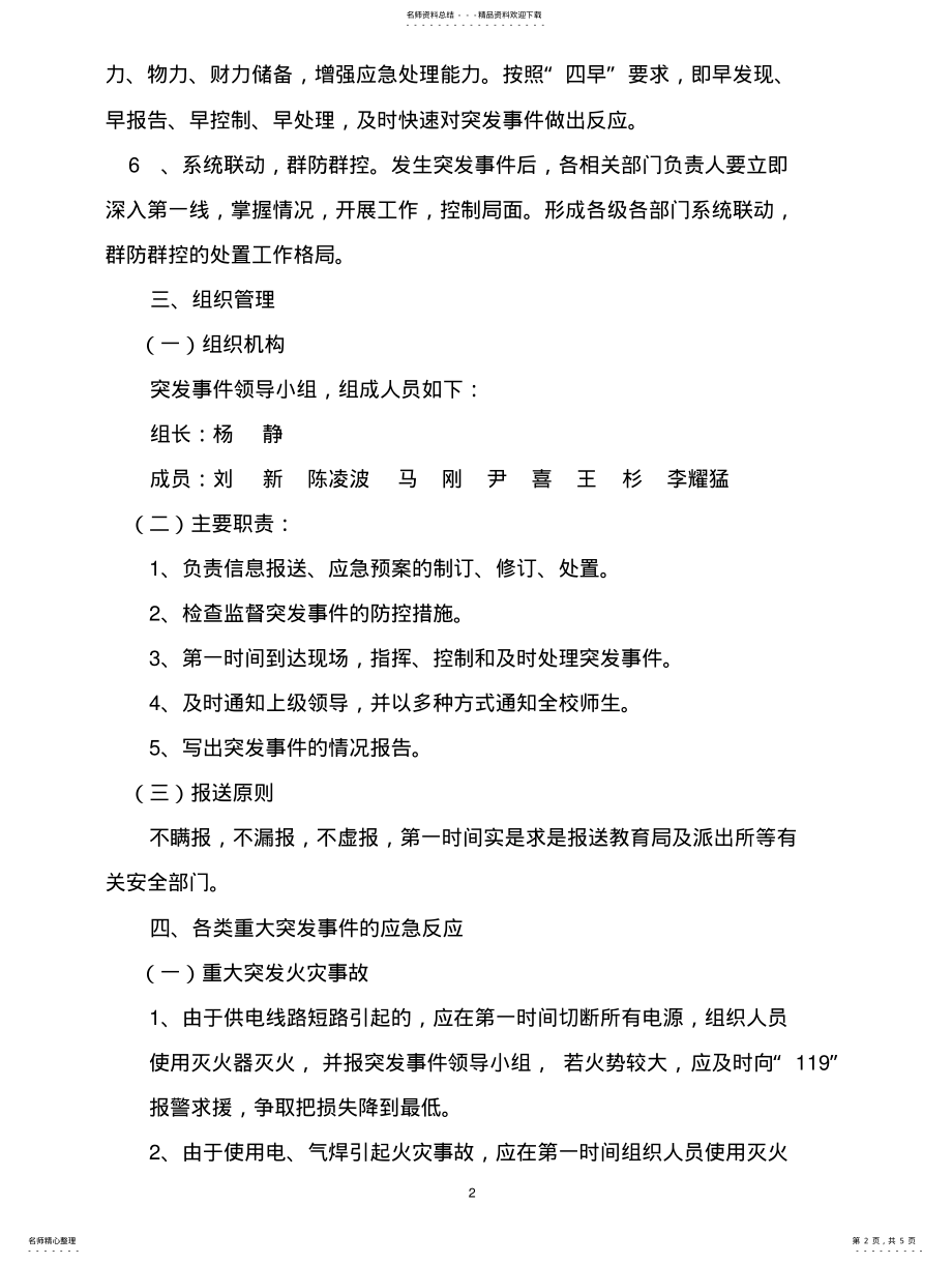 2022年重大突发事件信息报送制度 2.pdf_第2页