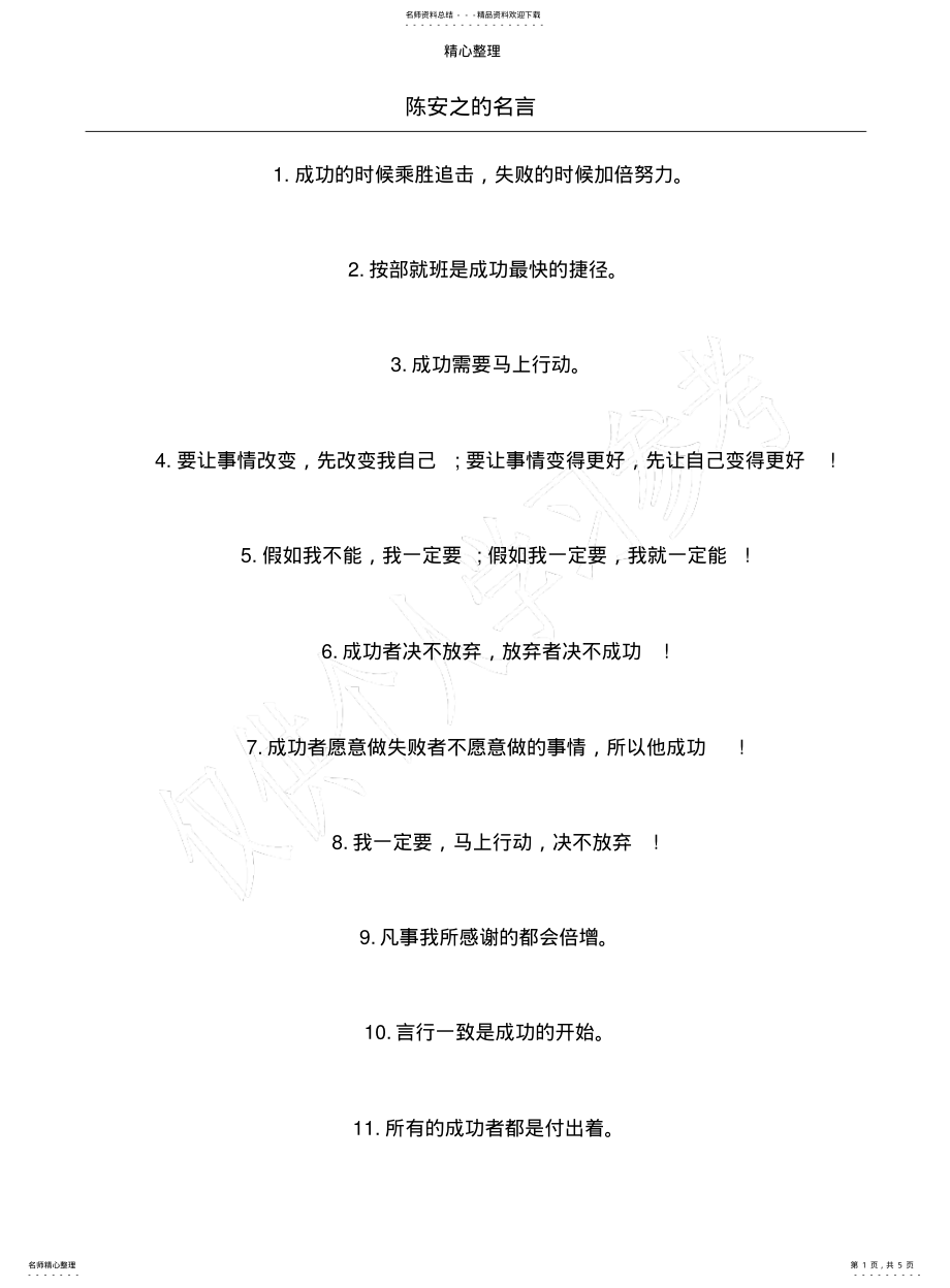 2022年陈安之的名言 .pdf_第1页