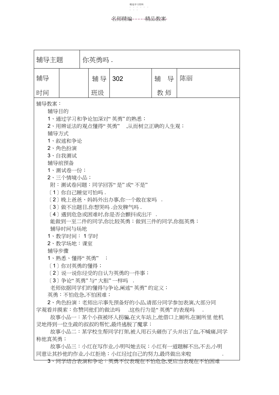 2022年陈丽心理辅导教案.docx_第1页