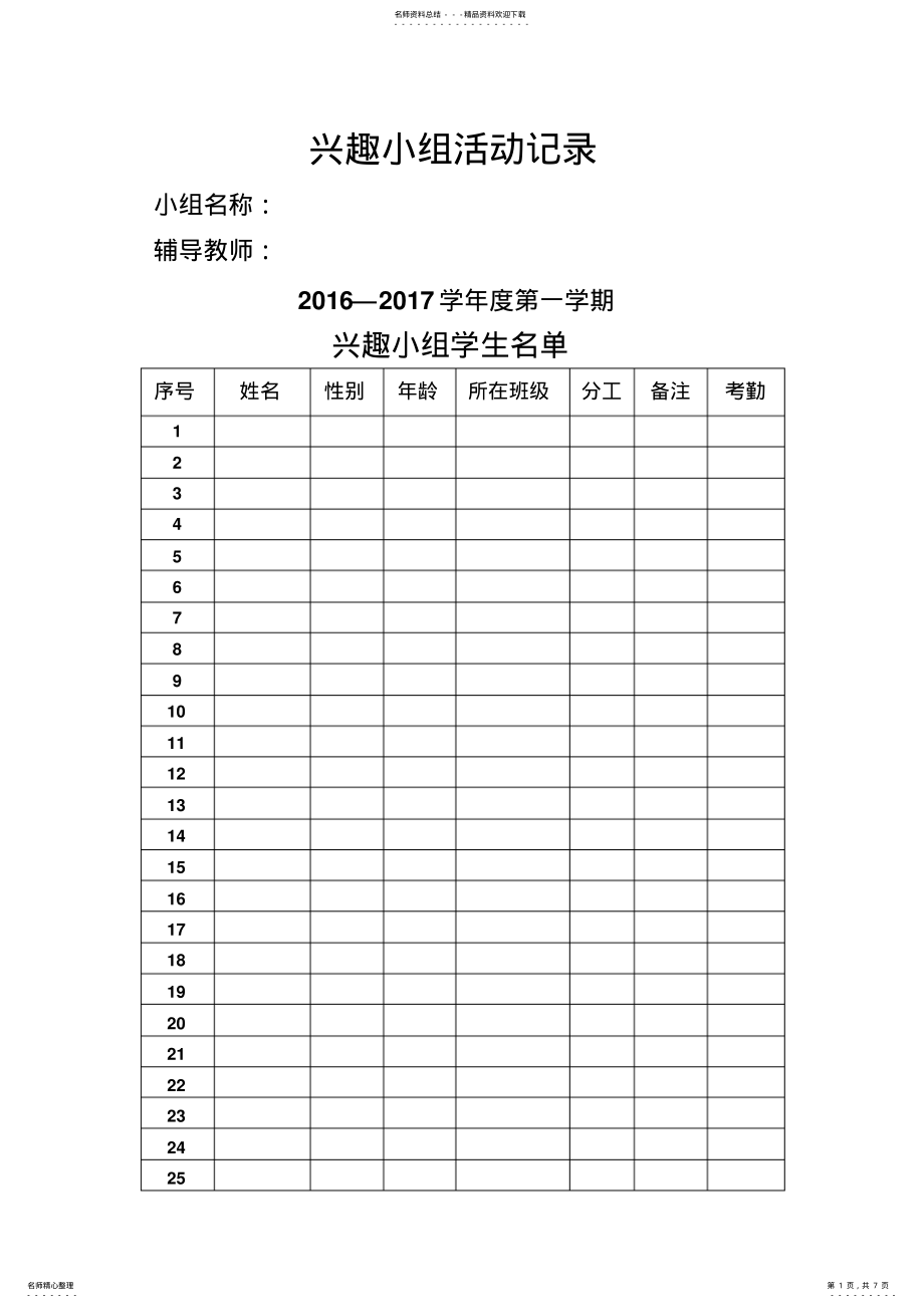 2022年兴趣小组活动记录 3.pdf_第1页