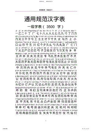 2022年通用规范汉字表三级字表拼音整理全终版 .pdf