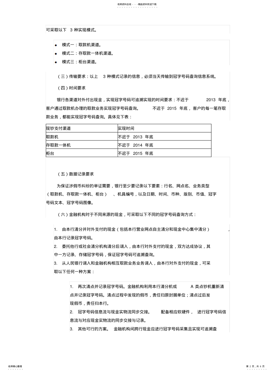 2022年银行发假币清分知识点 .pdf_第2页