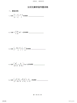 2022年分式化解求值专题训练 .pdf