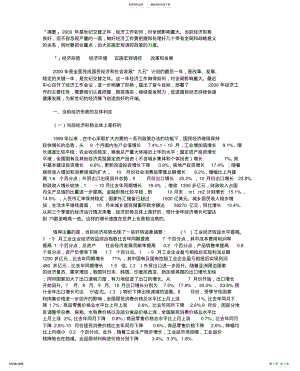 2022年透视实施宏观调控政策的力度 .pdf