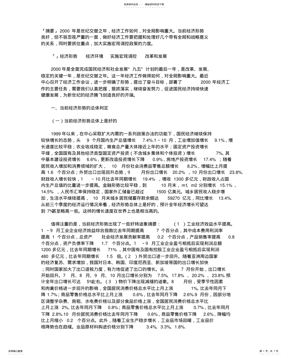 2022年透视实施宏观调控政策的力度 .pdf_第1页