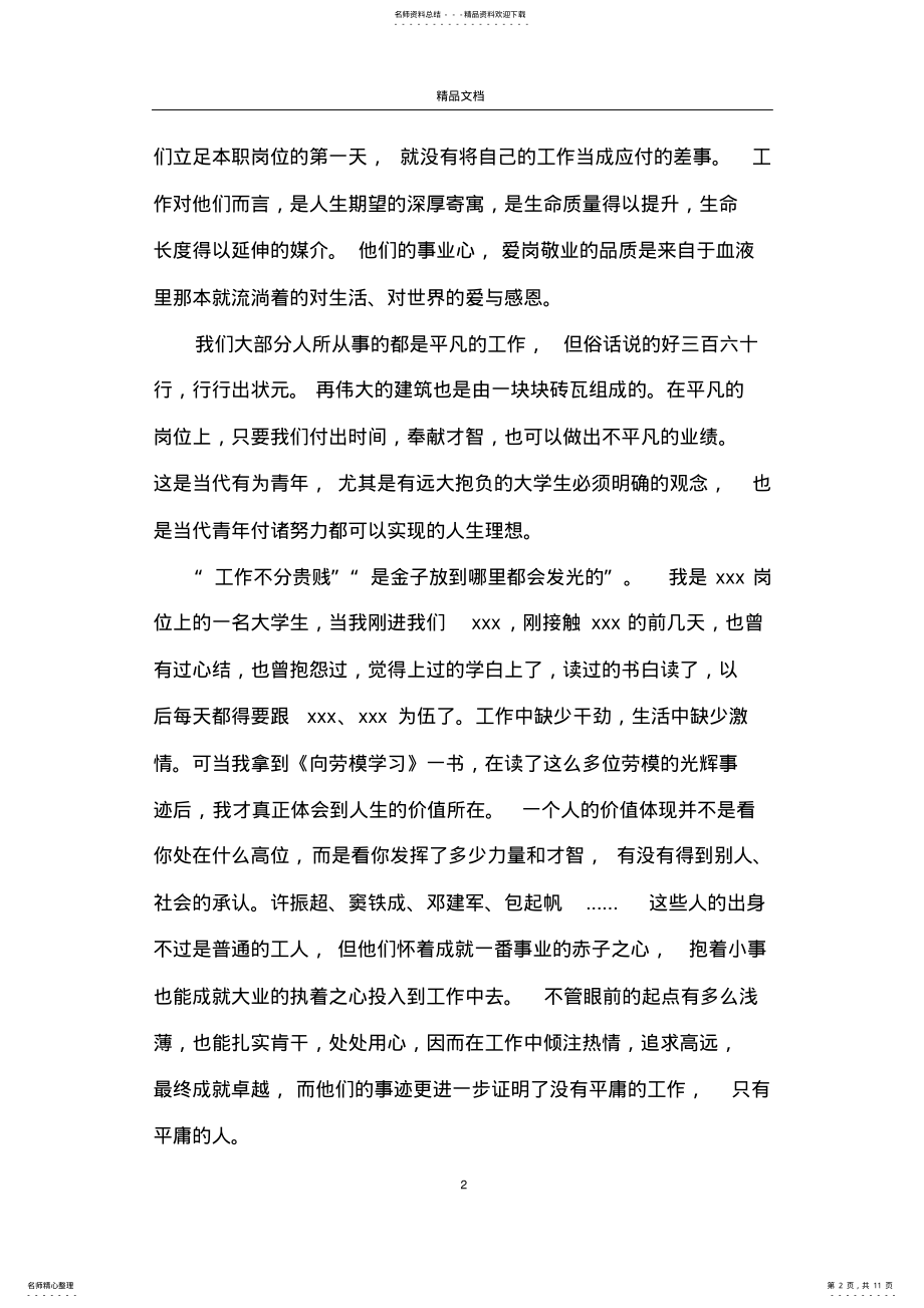 2022年赞美劳模的演讲稿 .pdf_第2页