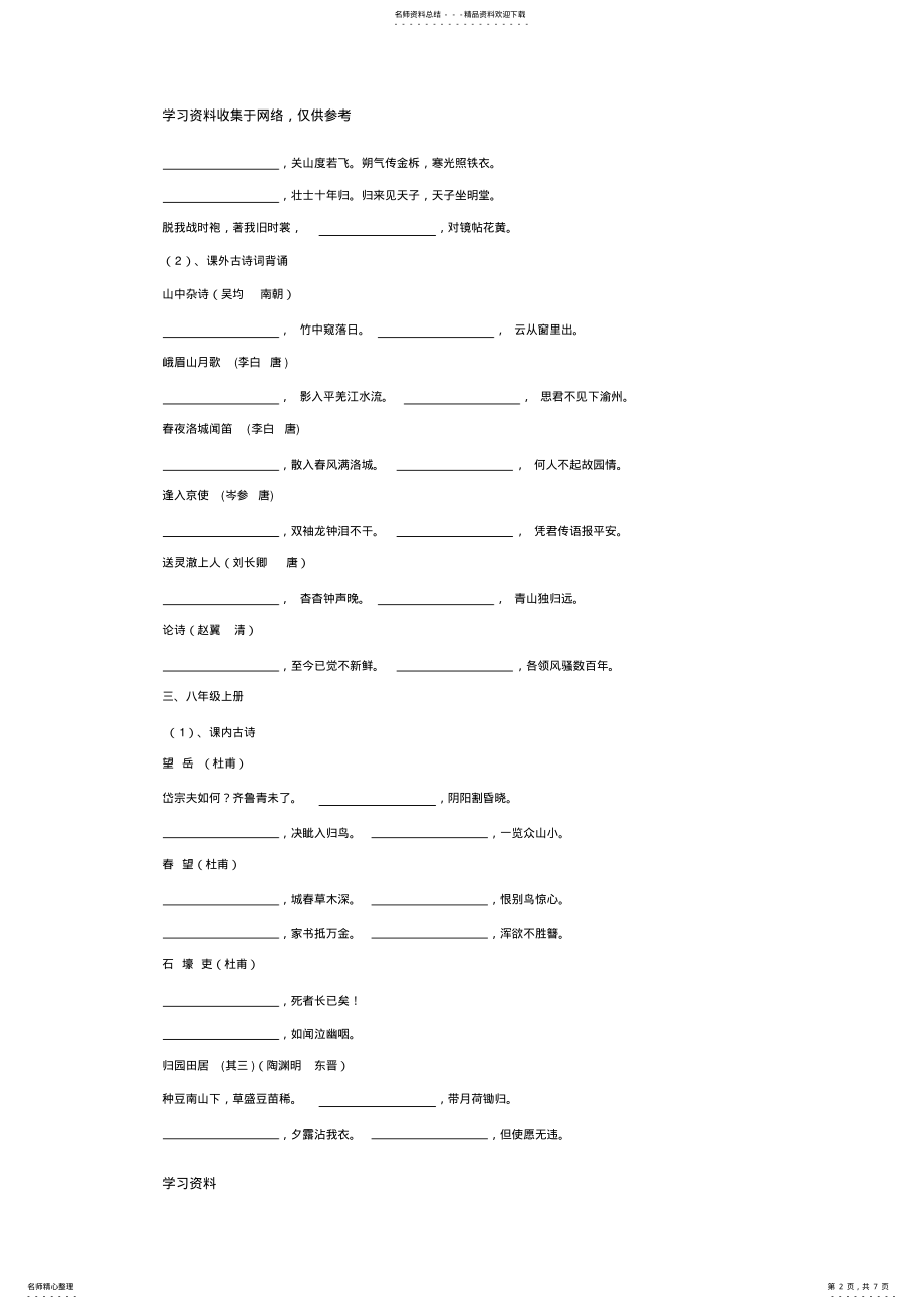 2022年初中必背古诗词填空 .pdf_第2页