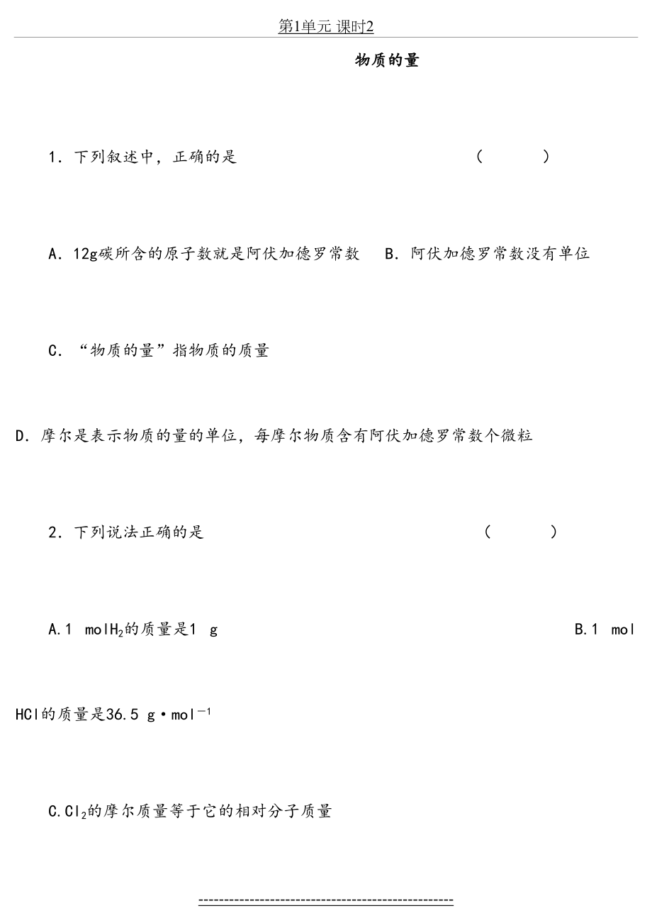 物质的量练习题及答案[1]1.doc_第2页