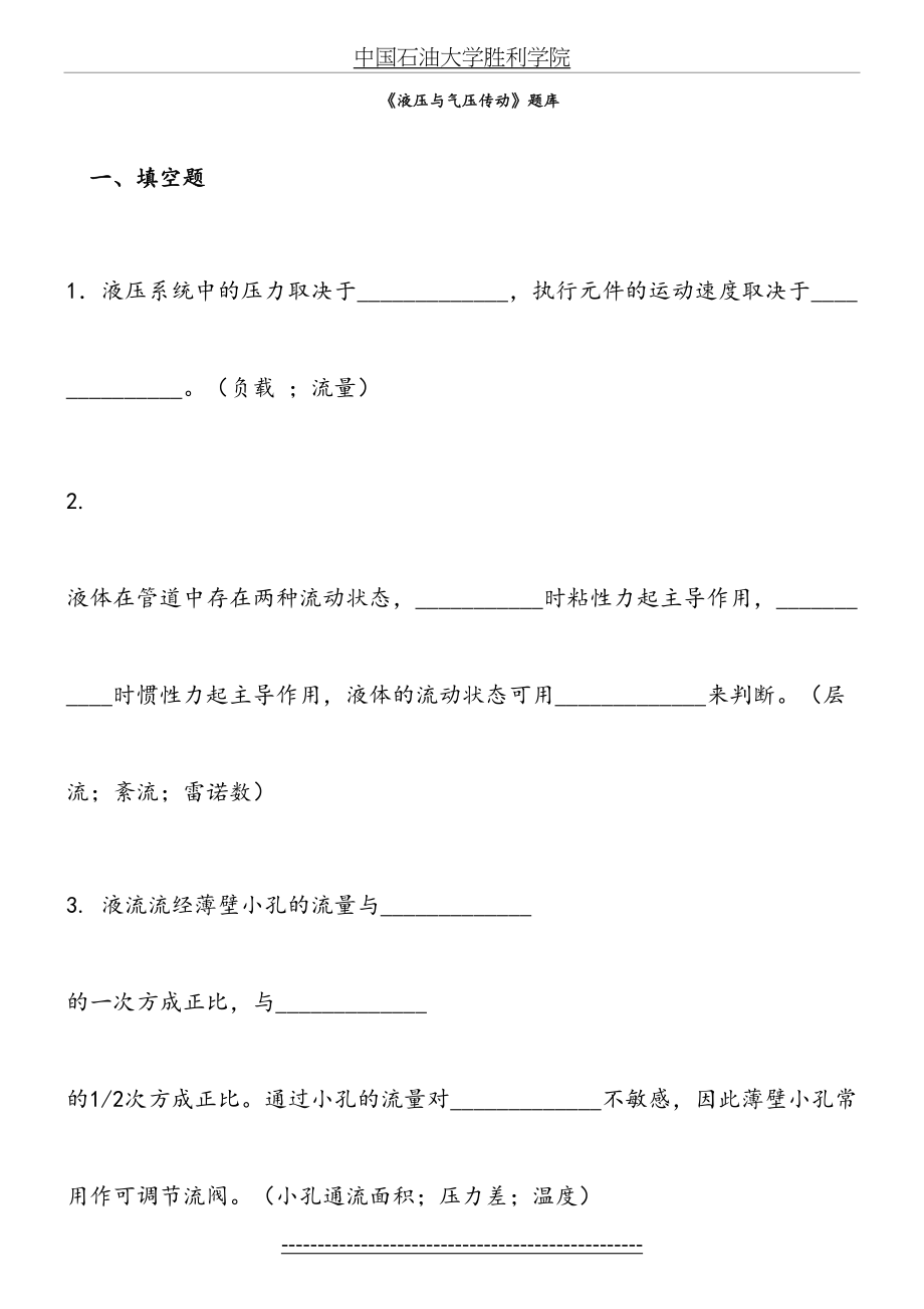 液压与气压传动试题题库全解.doc_第2页