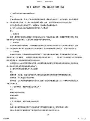 2022年单片机原理及接口技术李全利第三版课后答案xt .pdf