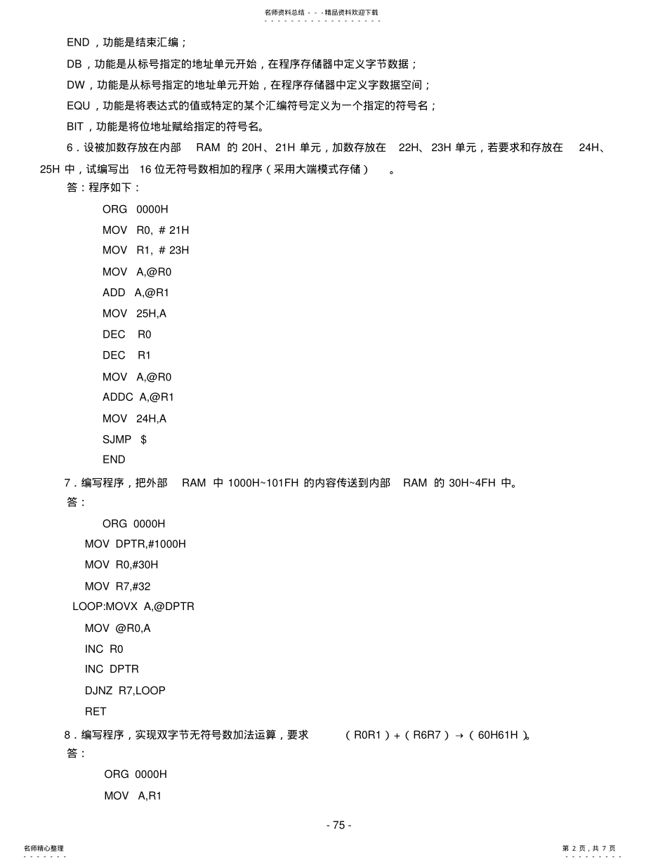 2022年单片机原理及接口技术李全利第三版课后答案xt .pdf_第2页