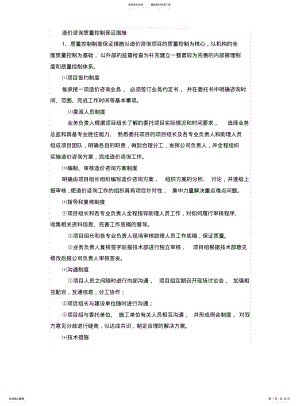 2022年造价咨询质量控制保证措施 .pdf