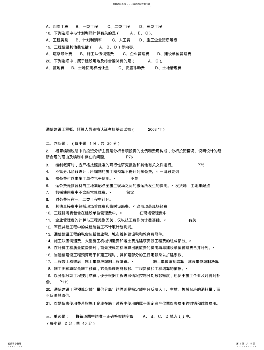 2022年通信工程概预算考试试题库 .pdf_第2页