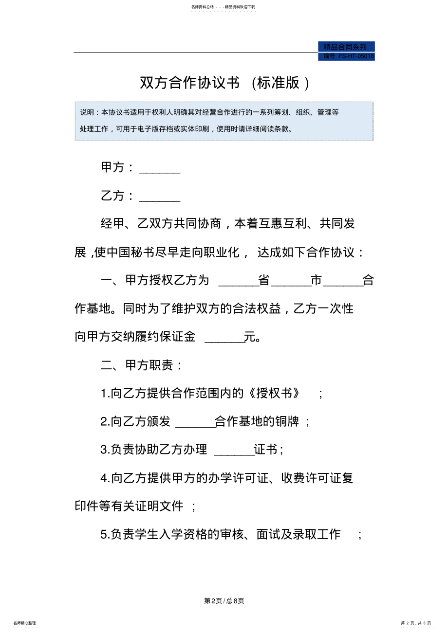 2022年双方合作协议书范本 .pdf_第2页