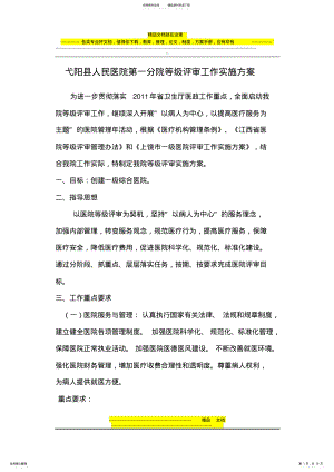 2022年医院等级评审工作实施方案 .pdf