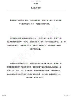 2022年陈光标的名言 .pdf