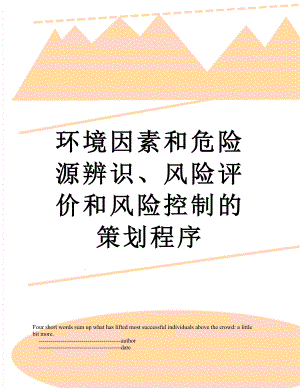 环境因素和危险源辨识、风险评价和风险控制的策划程序.doc