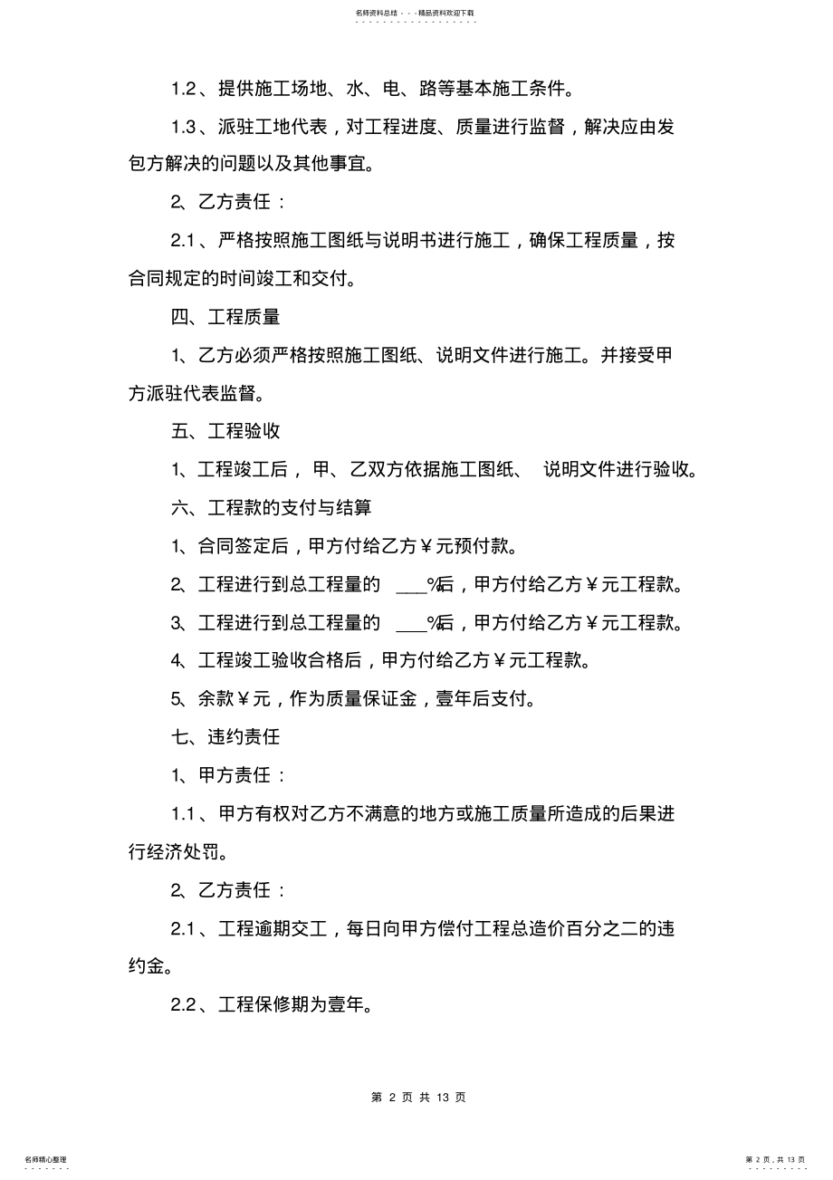 2022年办公楼装修合同协议范本与办公楼装修合同范本 .pdf_第2页