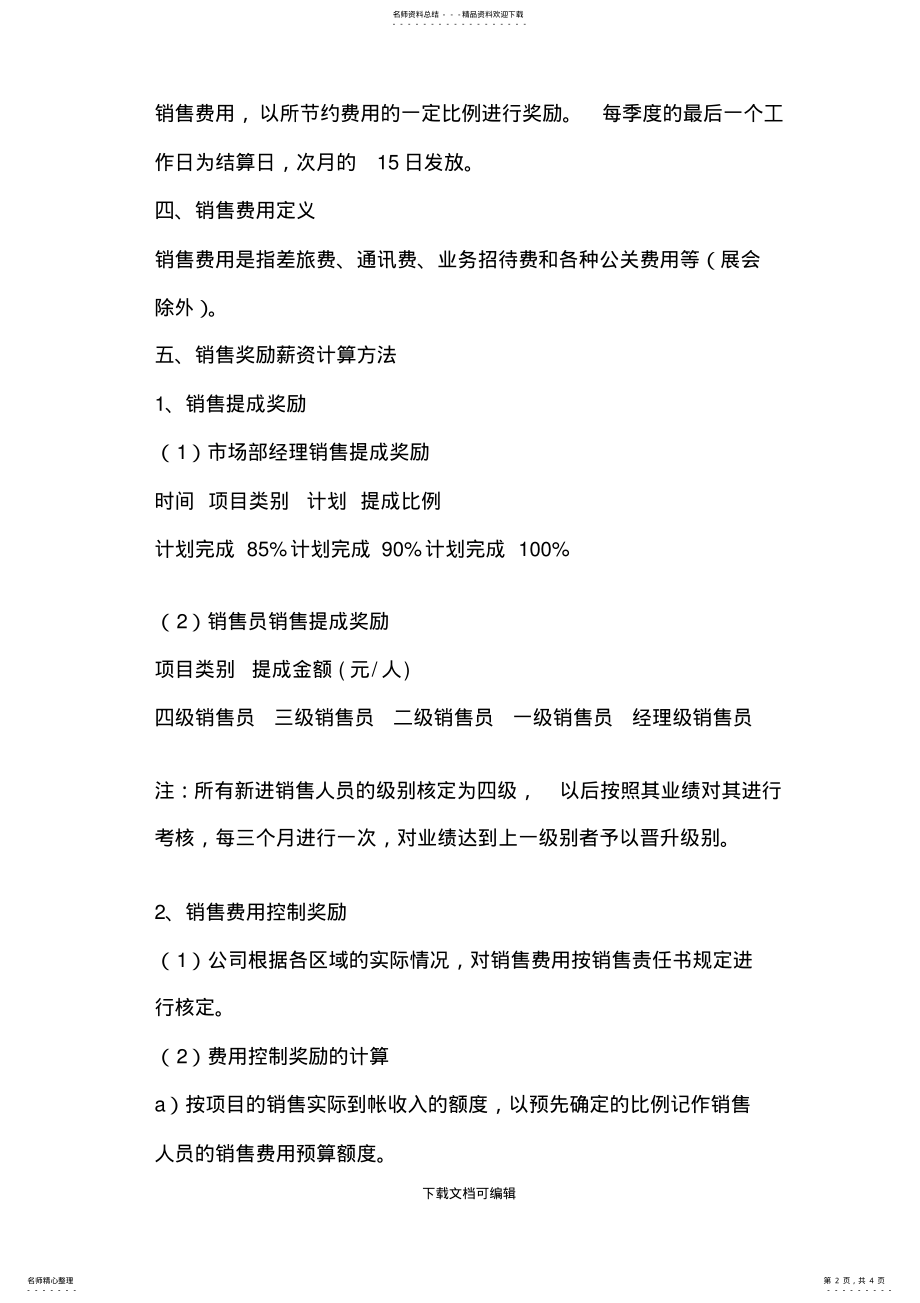 2022年销售人员激励方案 2.pdf_第2页