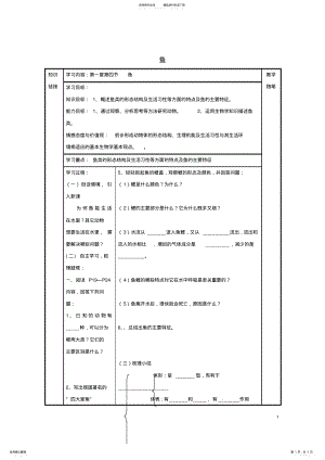 2022年八年级生物上册第五单元第一章第四节鱼导学案新人教版 .pdf