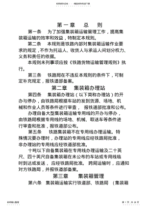 2022年铁路集装箱管理规则收集 .pdf