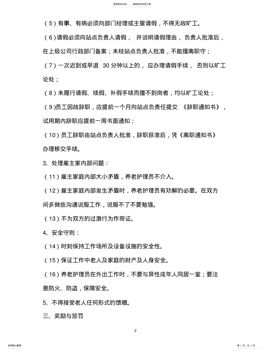 2022年养老护理员守则 .pdf_第2页