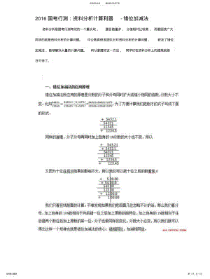 2022年错位加减法 .pdf