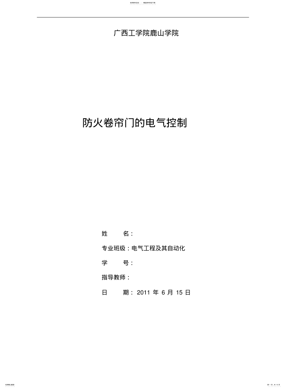 2022年防火卷帘门的电气控制 .pdf_第1页