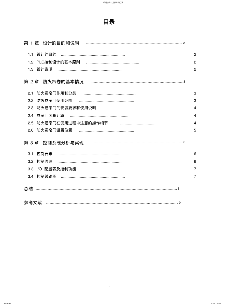 2022年防火卷帘门的电气控制 .pdf_第2页