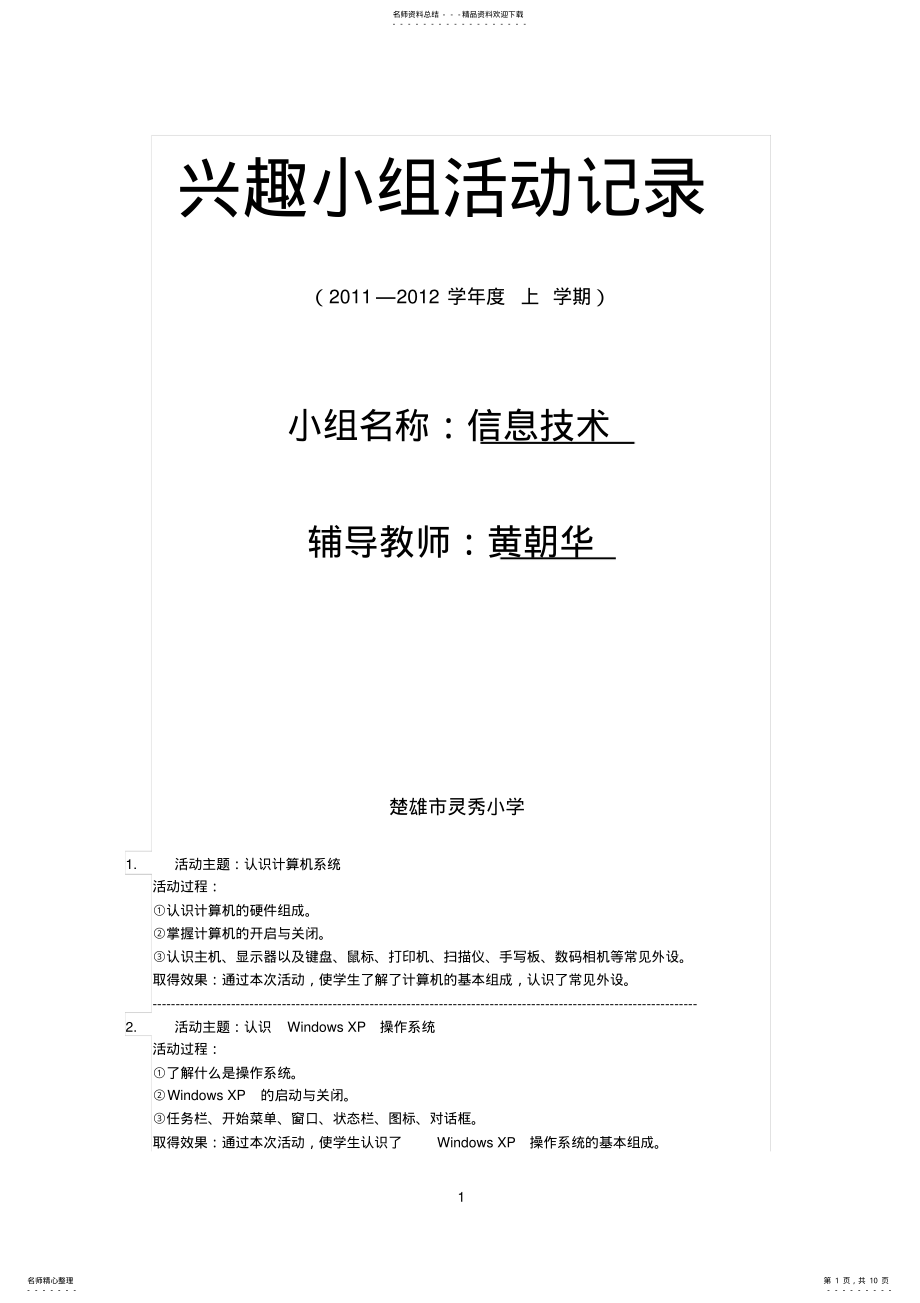 2022年兴趣小组活动记录 .pdf_第1页