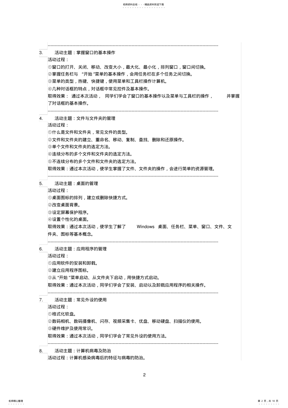 2022年兴趣小组活动记录 .pdf_第2页